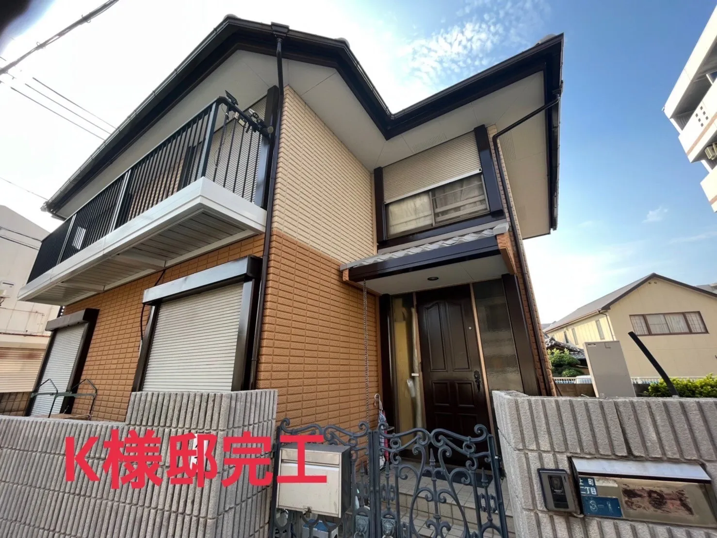 K様邸完工
